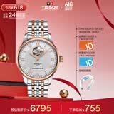 天梭（TISSOT）保价618 手表 力洛克系列男表 瑞士自动机械男士钢带腕表商务表