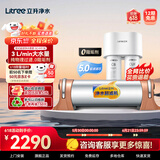 立升（LITREE） 净水器家用直饮一体净饮机套装全屋前置大流量厨下过滤器饮水0阻垢剂纯物理过滤 净水器口感套餐2件套