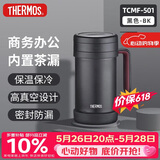 膳魔师（THERMOS）保温杯子500ml带茶漏真空不锈钢桌面马克咖啡泡茶杯TCMF-501 BK