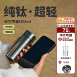 然也双层纯钛保鲜抑菌儿童保温杯定制口袋杯男女士200ml雪花银XK-4577