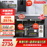 安吉尔净水器家用直饮机三件套【玉龙Pro1000G SE+前置3526+管线机3611】厨下反渗透过滤净水机