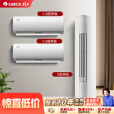 【价保618】格力（GREE）【空调套装】新一级能效 【两室一厅】 1.5匹天仪*2+3匹天仪*1