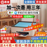 惠普（HP）Tank596彩色打印机A4喷墨家用办公无线原装内置连供学生作业文档照片大墨仓打印复印扫描一体机 Tank596 (连供彩打/免换墨盒/无线三合一) 官方标配