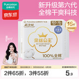 全棉时代奈丝公主消毒级超净吸纯棉超薄卫生巾护垫165mm,16片/包京东自营