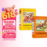 中华成语故事+中国传统节日故事(2册)儿童文学注音版 美绘版大开本 一二三年级儿童文学  小学生课外阅读爱上阅读系列