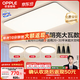 欧普照明（OPPLE）护眼高显色高亮吸顶灯客厅大灯可调光LED照明灯具灯饰套餐1包安装