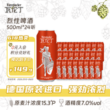 瓦伦丁（Wurenbacher）德国原装进口烈性啤酒500ml*24听 15.3°P 强劲精酿啤酒 整箱装