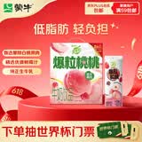 蒙牛真果粒白桃树莓味牛奶饮品240g×10盒 健康低脂 龚俊同款