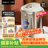 虎牌（TIGER）【价保618】电热水瓶电水壶热水壶真空保温日本原装进口PVW-B30C 3L