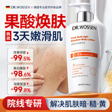 沃森博士果酸身体乳去鸡皮毛囊角质大腿烟酰胺嫩白补水保湿持久留香润肤露