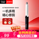 松下（Panasonic）电动鼻毛修剪器男士剃鼻毛器修剪鼻毛刮鼻毛修剪神器小巧便携 生日节日礼物送男士 GN20-K