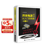 开关电源维修从入门到精通（第3版）