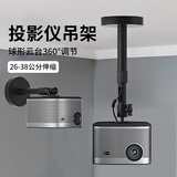 思影（CINE）投影仪吊架壁挂支架适用极米Z7X H6当贝X3坚果N3小明小米海信大眼橙投影机吊顶悬挂架PH56-40黑色