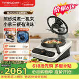 添可（TINECO）【价保618】智能料理机食万Mini家用全自动炒菜机器人做饭多功能多用途电蒸锅煮锅炒锅单主机