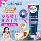 薇婷（VEET）脱毛膏腋下专研100ml强效腋毛脱毛膏刮腋毛 非不留黑点永久去根