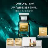 TOM FORD暗麝心魄50ML TF香水白麝香50ML 女士男士生日礼物