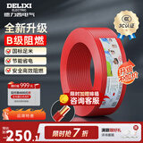 德力西（DELIXI）电线升级B级阻电缆线国标电源线铜芯燃家用BV2.5/4/6平方单股铜线 【B级阻燃100米-升级不加价】BV1.5红色硬线