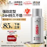 施华蔻专业施华蔻PRO OSIS刚劲发胶男士定型喷雾100ml蓬松旅行便携清爽造型