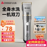 志高（CHIGO）【价保618】电动理发器理发电推子剃头理发器家用成人儿童婴儿电推剪自理发神器剪发器剃头刀938