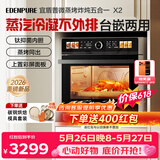宜盾普微蒸烤炸一体机 【价保618】微波炉家用蒸烤一体台嵌两用26L蒸汽冷凝钛流琅内胆一级能效 EDC-X2