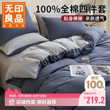 无印良品100%全棉四件套 1.5/1.8米床上用品纯棉床品套件床单被套200*230cm