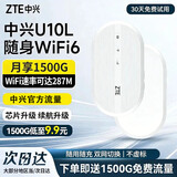 中兴【热销300万】U10LS随身wifi6免插卡无线高速支持2026款5G/4G便携路由器移动联通电信全国通用 【旗舰款】双网切换WiFi6-2000毫安白色 中兴官方送1500G-网速稳定不虚标-