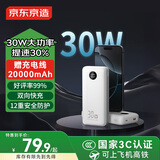 京东京造30W充电宝小巧轻薄20000毫3c认证京东自营可上飞机移动电源大容量适用户外苹果17小米17华为荣耀