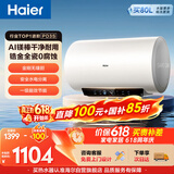 海尔国家补贴电热水器80升PD3S 金刚无缝胆 AI长效镁棒健康免换 3.3kW速热一级能效节能家用洗澡储水式