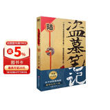 盗墓笔记6 阴山古楼  2022纪念典藏版  悬疑推理小说