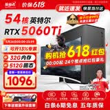 航向者英特尔i5酷睿i7升54核芯RTX5060/3060/4060台式电脑主机DIY组装电脑全套整机商务办公电竞直播游戏 主机+24英寸超清显示器 【直降300】一：酷睿i5/8G/628G商务办公