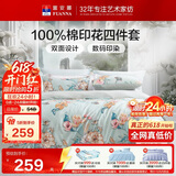 富安娜床上四件套纯棉100%床单被套 双人套件全棉床品套件230×229cm梦花间