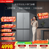 西门子（SIEMENS）冰立方503L十字门冰箱【价保618】大容量 智能抗冷凝 超薄平嵌 一级能效KC88EA639C 国家补贴