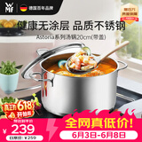 WMF德国福腾宝汤锅不锈钢炖煮锅双耳煲汤Astoria焖锅20cm厨房好物