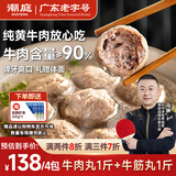 潮庭功夫牛肉丸1斤+牛筋丸1斤 牛肉含量≥90% 潮汕早餐火锅食材烧烤