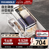 悍高（HIGOLD） 厨房橱柜拉篮碗架抽屉式碗篮加厚304不锈钢底板调味篮双层碗碟篮 600柜2层-PDL1.0系列套装