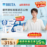碧然德（BRITA） 家用滤水壶 滤芯 Maxtra 多效滤芯共计12枚装（本品加附件6个共计12枚）(非18枚)