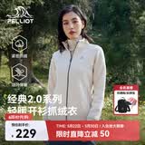 伯希和（Pelliot）【经典2.0】抓绒衣女春秋摇粒绒外套冲锋衣内胆夹克125110022白L