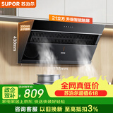 苏泊尔（SUPOR）【保价618】抽吸排油烟机家用21m³风量侧吸不碰头350mm精巧机身经典百搭以旧换新 单烟机DJ11