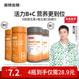 诺特兰德血橙复合B族维生素咀嚼片【贾乃亮代言】多种维生素b6b12 【2瓶血橙B+2瓶维生素C】 60粒*4瓶