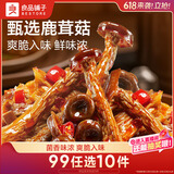 良品铺子香辣鹿茸菇92g休闲零食卤味麻辣解馋素食办公室小吃即食零食