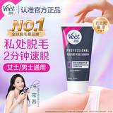薇婷（VEET）脱毛膏私密处50ml 脱毛私密处非刮毛刀脱毛膏男士脱毛膏女士专用