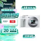 松下ZS99 卡片机 数码相机 长焦便携口袋相机  演唱会/旅游用 学生入门 2030万像素  5轴防抖 USB充电 ZS99【白色】