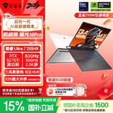 机械师全新曙光16Pro【RTX5070Ti 国家补贴】16英寸AI游戏本笔记本电脑（酷睿U7 255HX 300Hz 32G 1T）