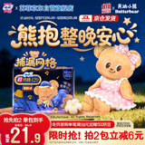 苏菲【黄油小熊】超熟睡柔棉感夜用卫生巾42cm15片超长扇尾姨妈巾自营