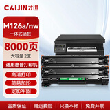 才进适用惠普m126a硒鼓2支装m126nw打印机墨盒hp126a易加粉复印一体机晒鼓cc388a 88a 388a碳粉墨粉laserjet