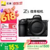 尼康（Nikon）Z5江苏广东地址85折单机身全画幅入门级微单相机 视频Vlog  双SD卡槽 轻巧机型