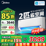 美的（Midea）空调 酷省电二代双排蒸发器海思芯片PRO空调挂机组合大1.5匹新一级能效1匹变频2匹家用卧室壁大挂 酷省电 大挂机 2匹 一级能效 不占地
