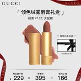 古驰（GUCCI）口红礼盒倾色绒雾唇膏天赋裸122 节日生日礼物送女友