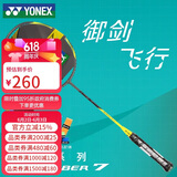 尤尼克斯（YONEX）羽毛球拍全碳素单拍ARC7PLAY灰黄已穿线附手胶