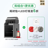 拓竹P2S 3D打印机器大尺寸儿童FDM家用桌面打印机高精度高速AI监测外吸气冷却烘干 【组合1】P2S多色套装+3卷PLA耗材+LED灯